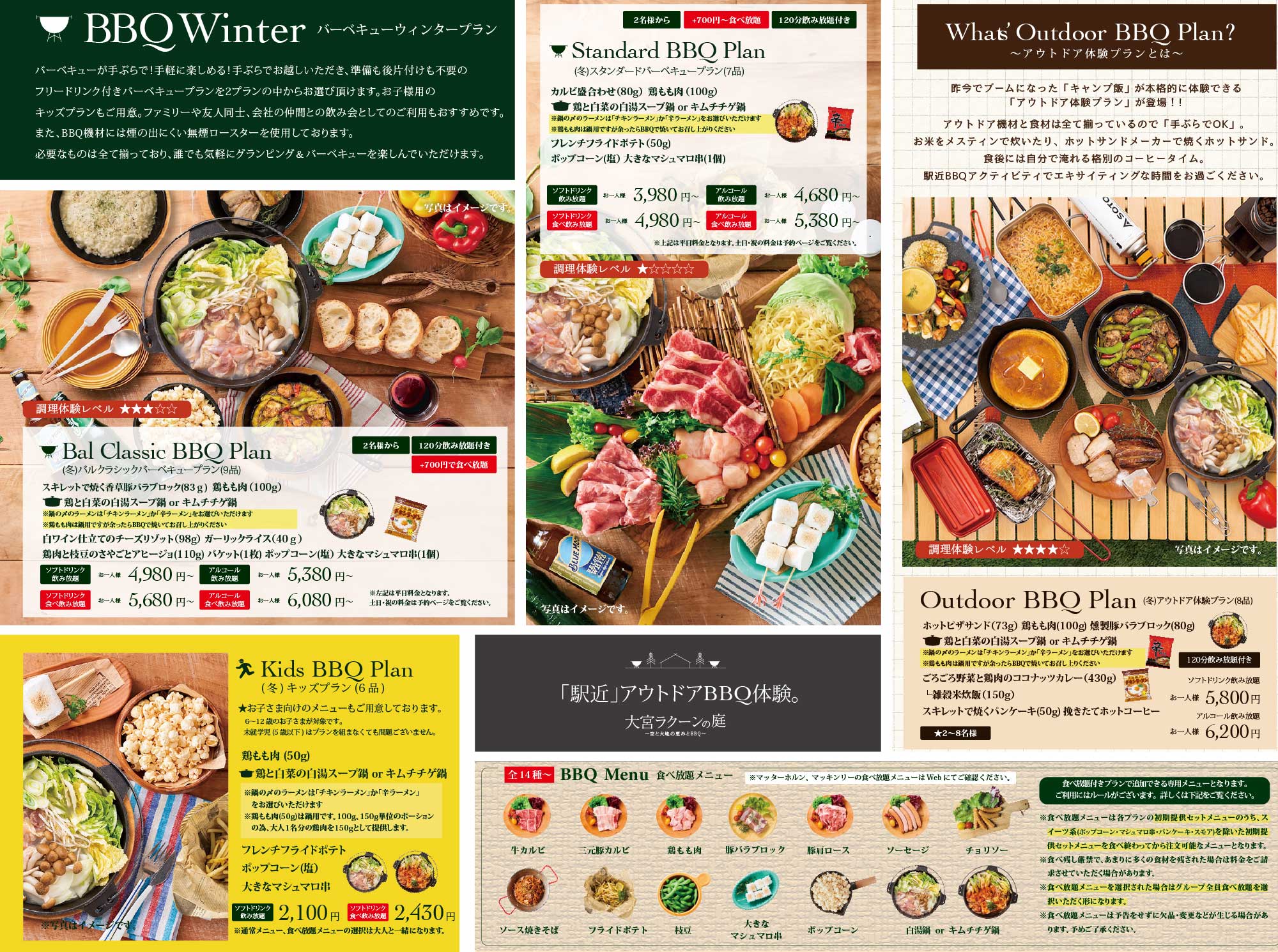 バーベキューウィンタープラン